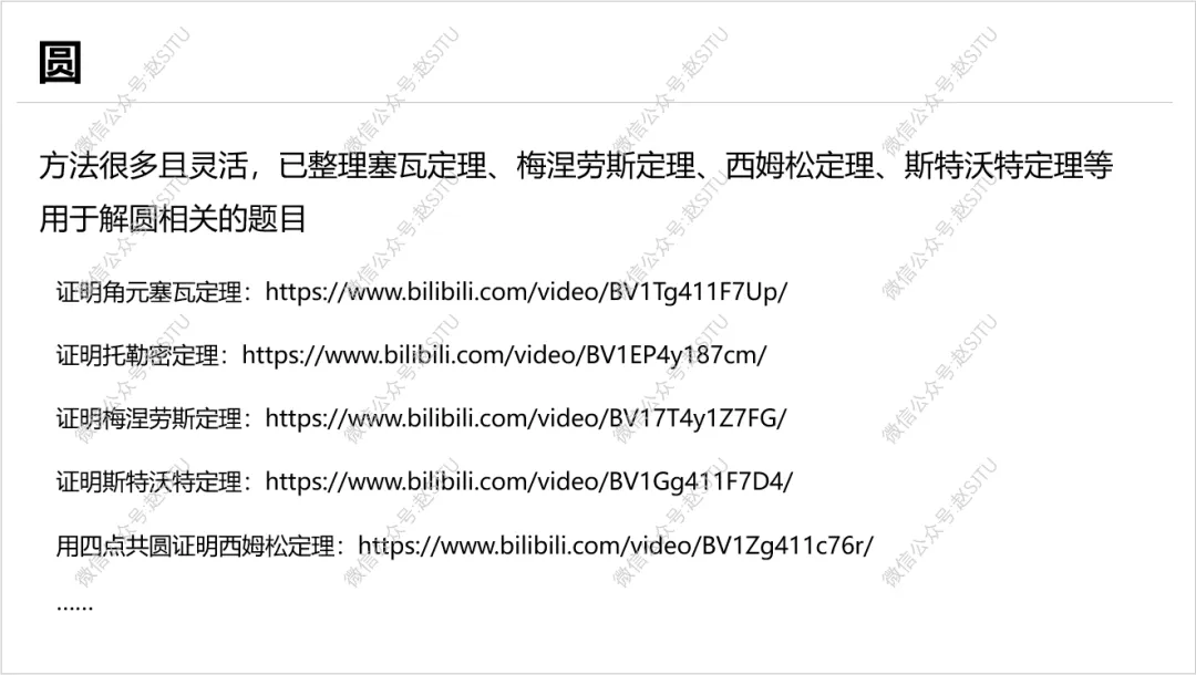几何辅助线常见55种作法,助力中考 第60张