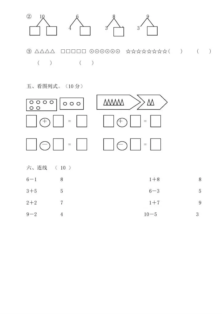 幼小衔接数学试卷,35套够娃练透! 第6张