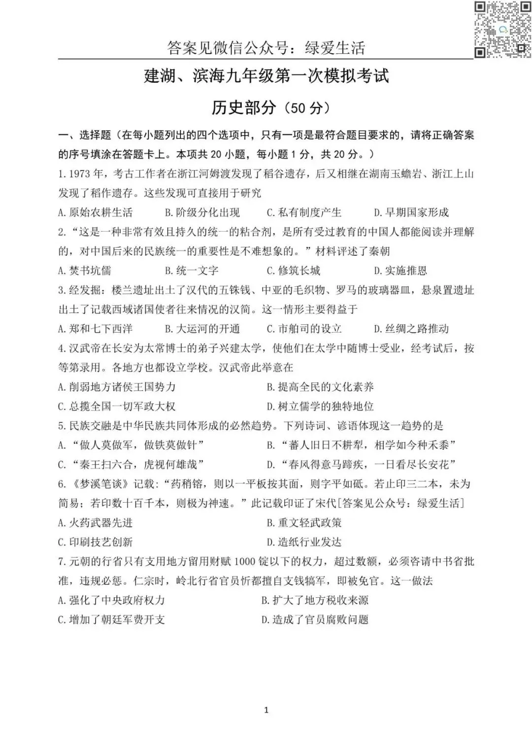 【建湖滨海】初三一模7门试卷+答案+听力(26年4月17日) 第3张