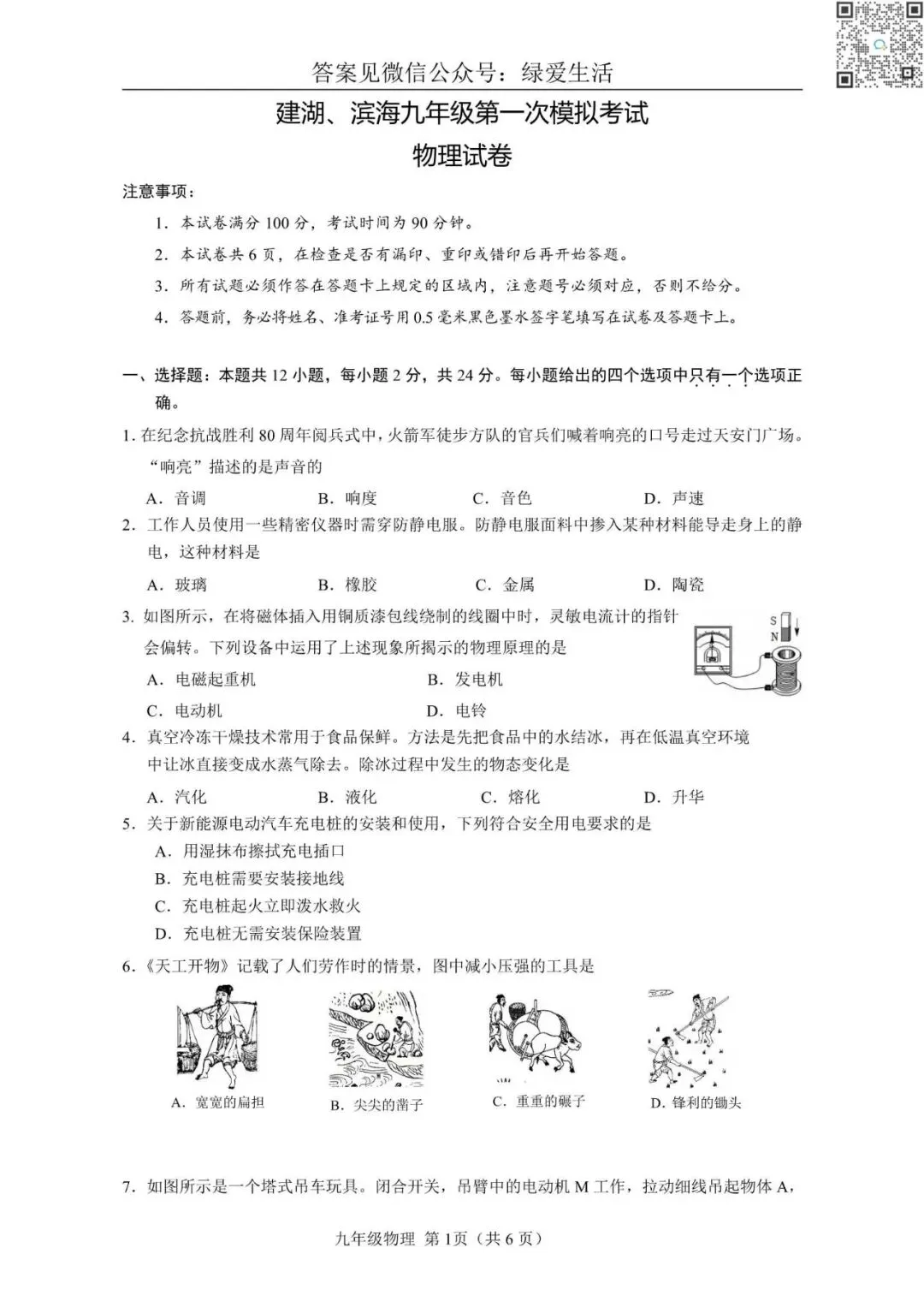 【建湖滨海】初三一模7门试卷+答案+听力(26年4月17日) 第5张