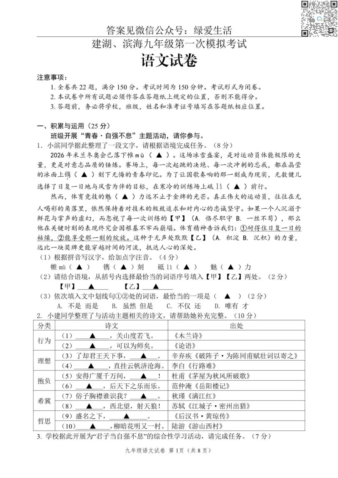 【建湖滨海】初三一模7门试卷+答案+听力(26年4月17日) 第7张