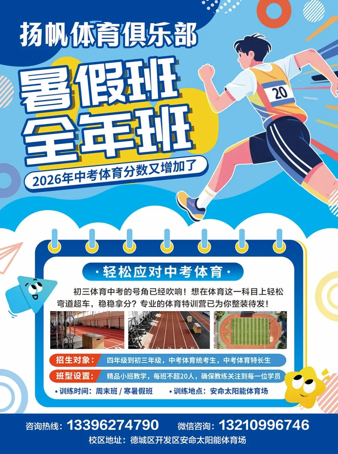 中考体育训练招生啦 第1张