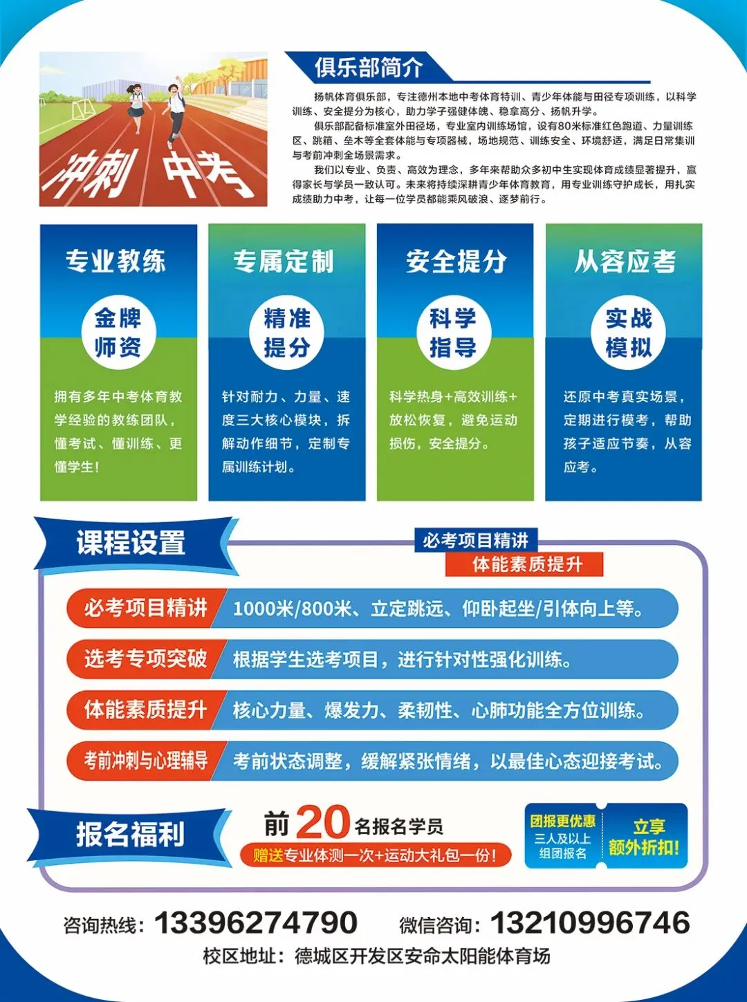 中考体育训练招生啦 第2张