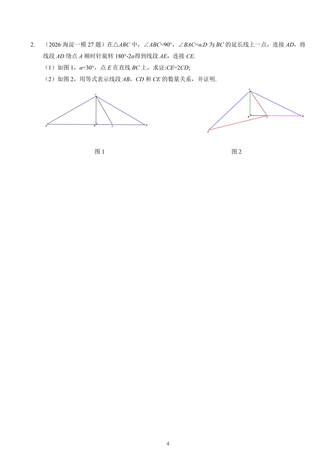 【中考】2026海淀一模压轴题解析 第5张