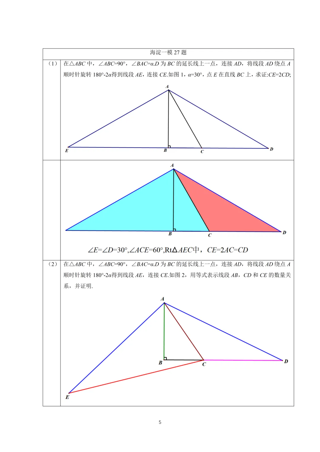 【中考】2026海淀一模压轴题解析 第6张