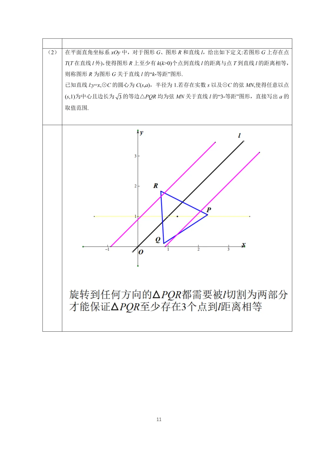 【中考】2026海淀一模压轴题解析 第12张