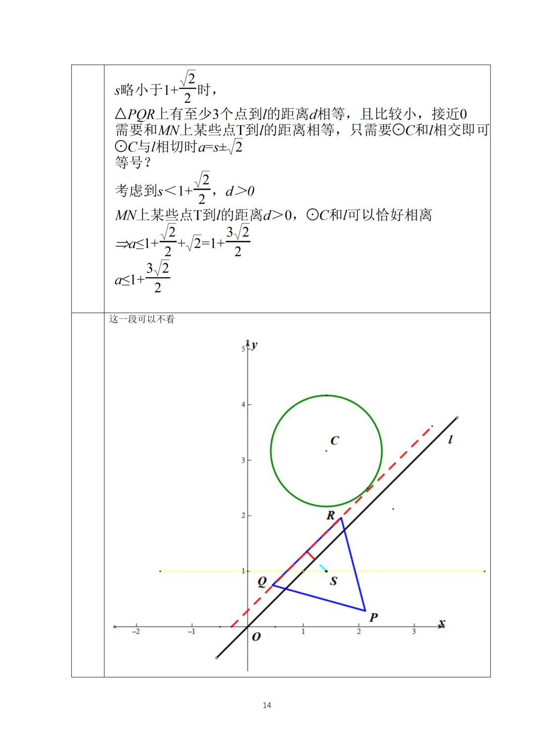 【中考】2026海淀一模压轴题解析 第15张