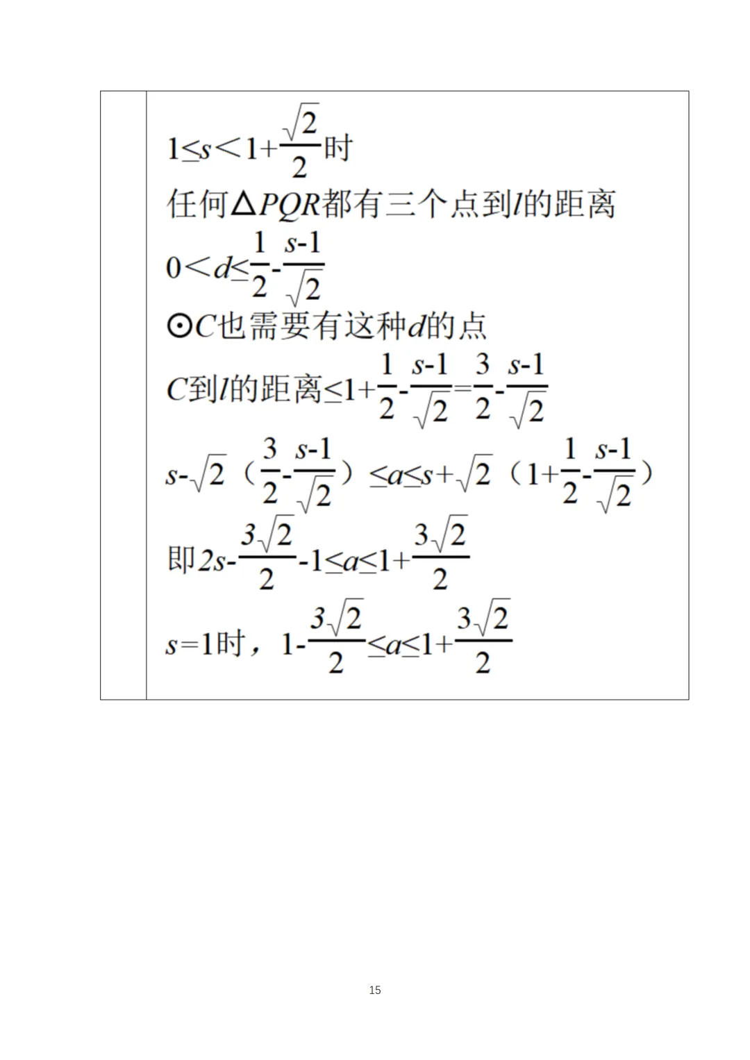 【中考】2026海淀一模压轴题解析 第16张