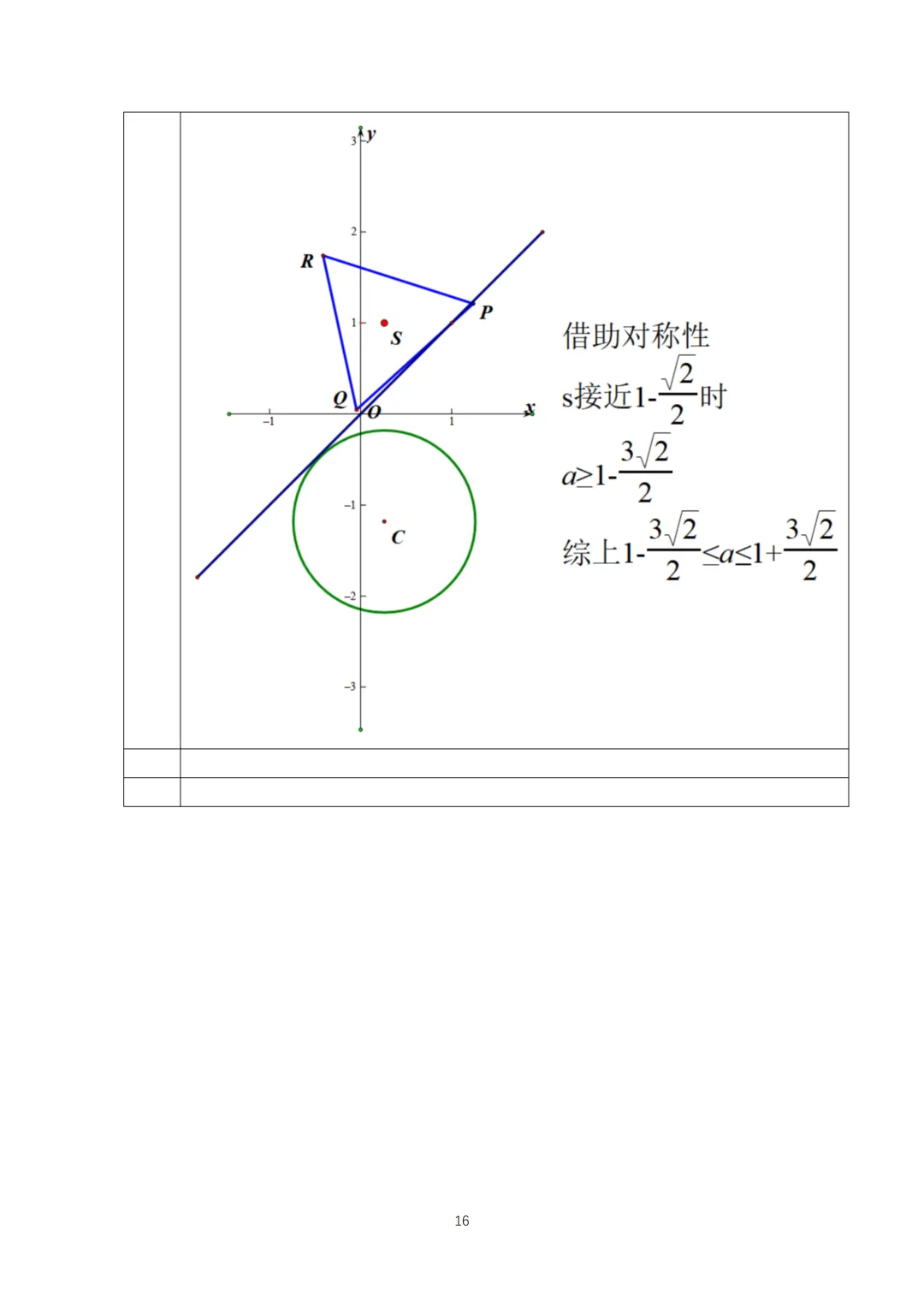 【中考】2026海淀一模压轴题解析 第17张