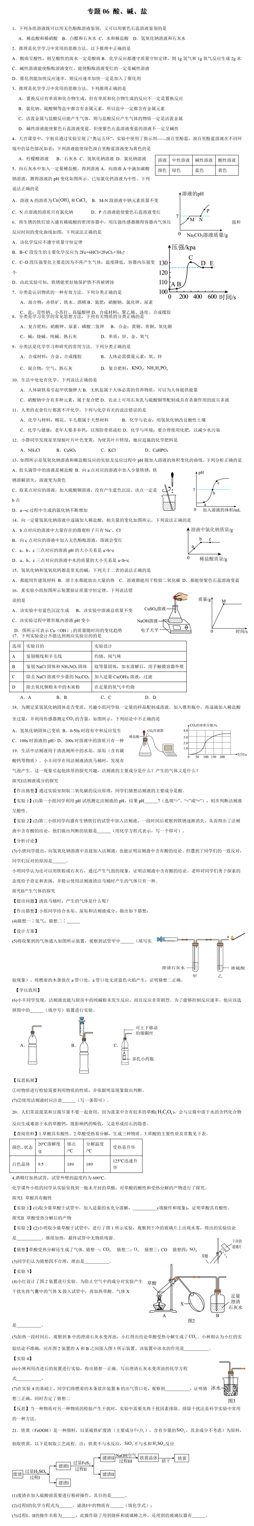 中考化学薄弱环节之 酸碱盐专项训练1 第2张