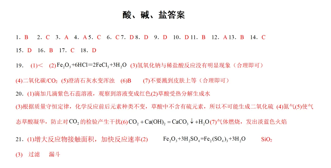 中考化学薄弱环节之 酸碱盐专项训练1 第3张