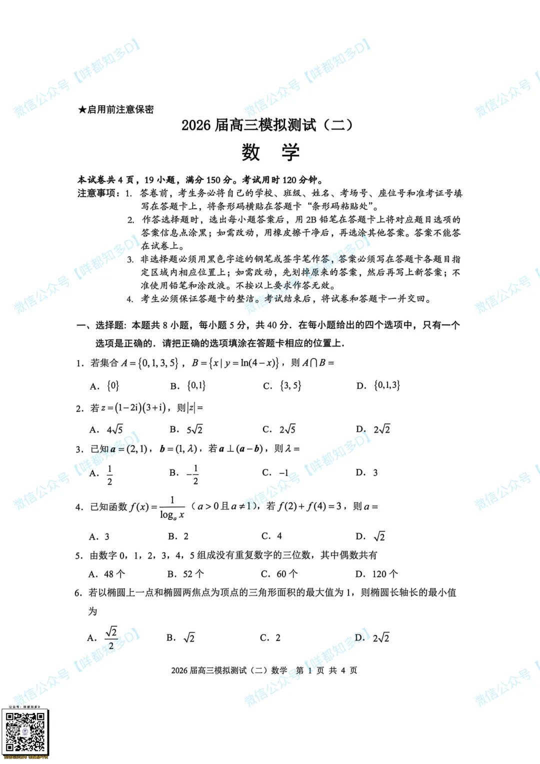 大湾区二模·数学真题&参考答案·2026届高三·可查看/附下载【限时免费】 第7张