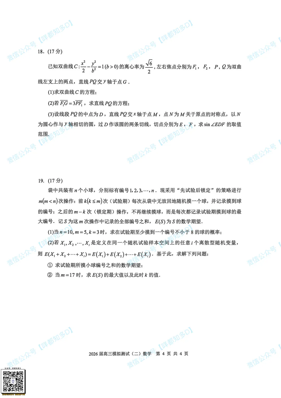 大湾区二模·数学真题&参考答案·2026届高三·可查看/附下载【限时免费】 第10张