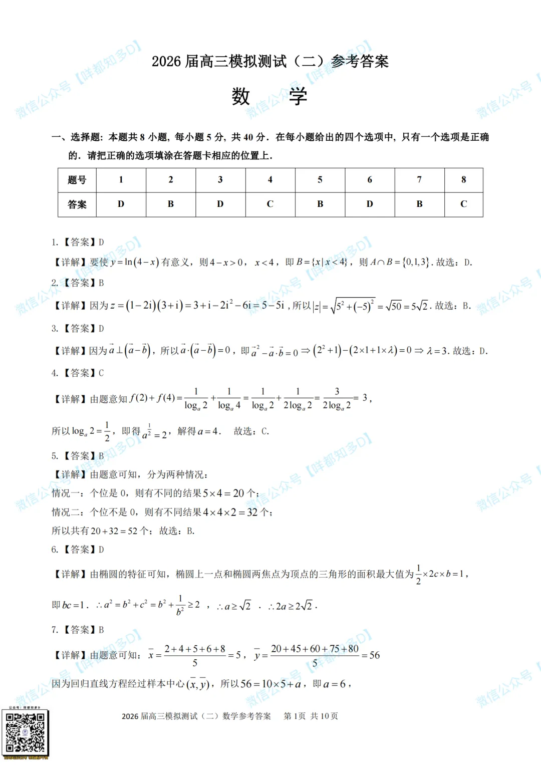 大湾区二模·数学真题&参考答案·2026届高三·可查看/附下载【限时免费】 第11张