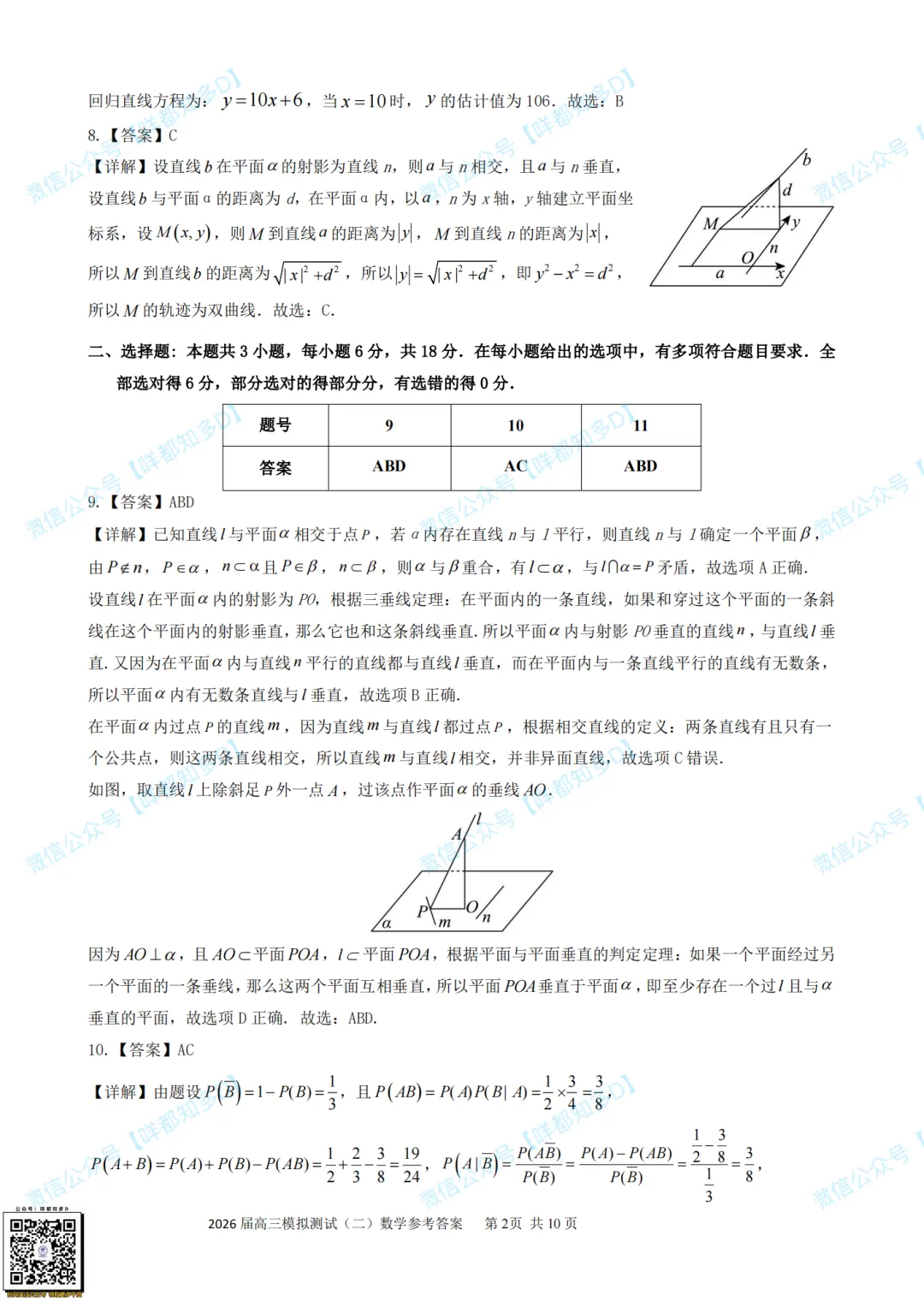 大湾区二模·数学真题&参考答案·2026届高三·可查看/附下载【限时免费】 第12张
