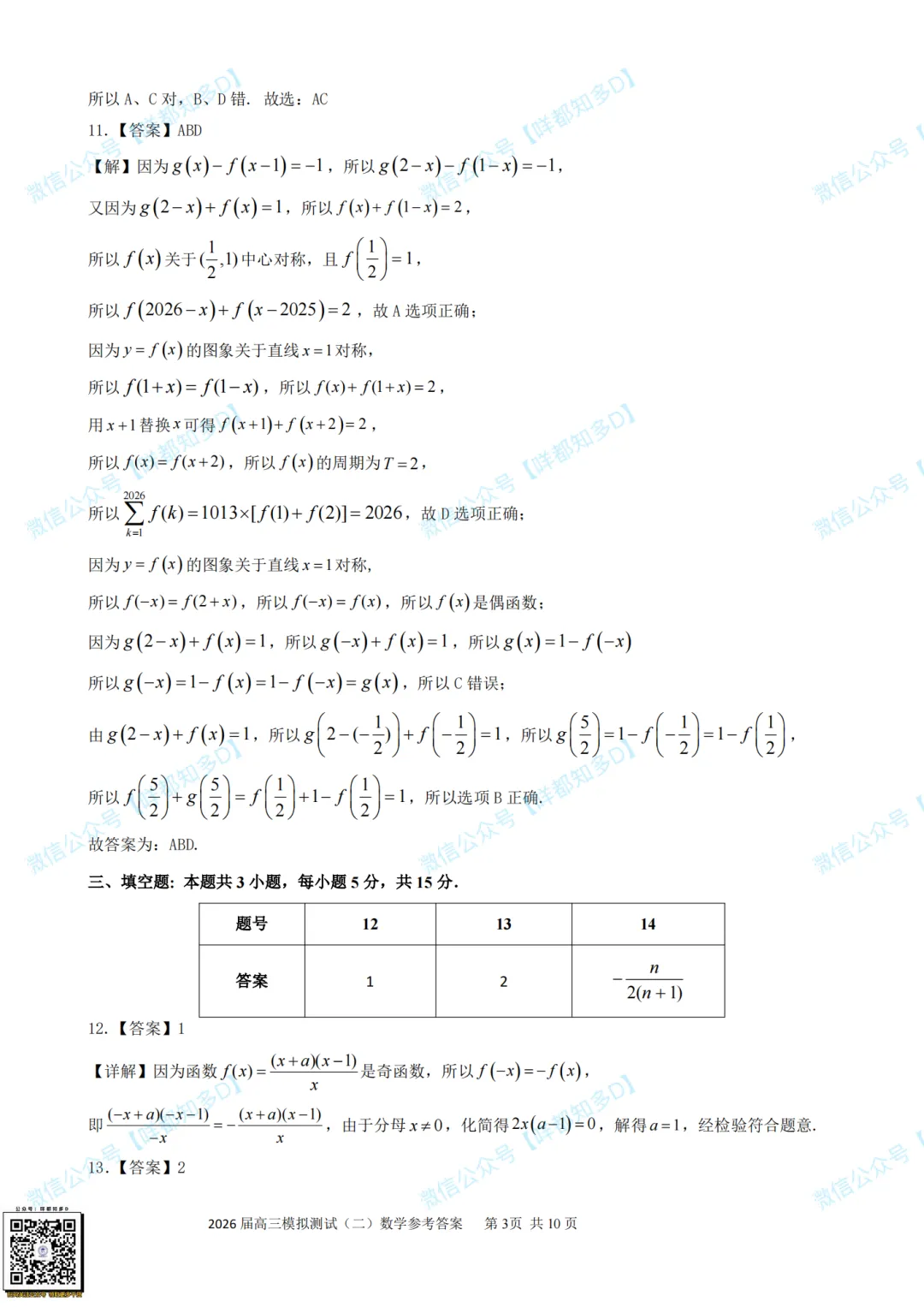 大湾区二模·数学真题&参考答案·2026届高三·可查看/附下载【限时免费】 第13张