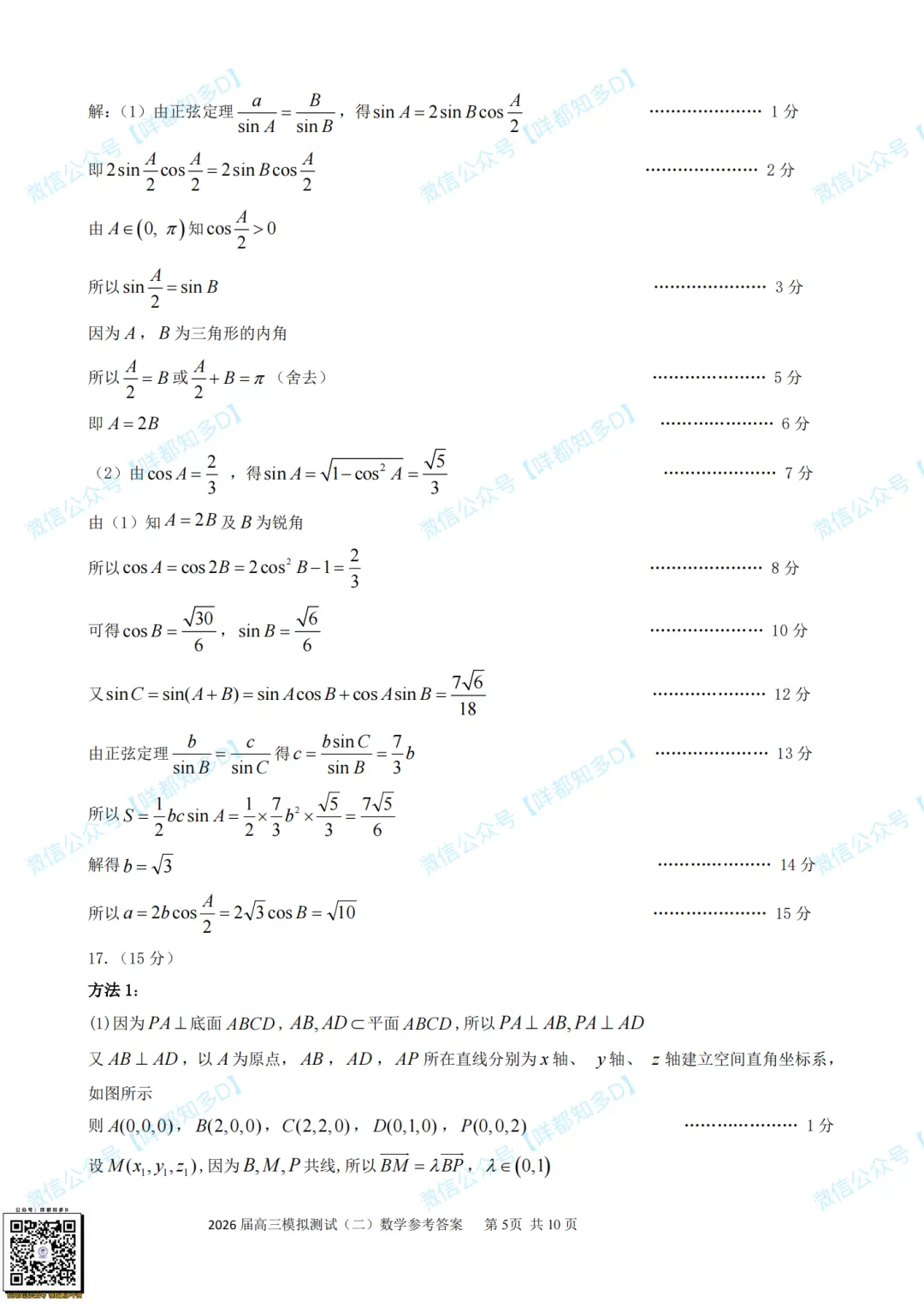 大湾区二模·数学真题&参考答案·2026届高三·可查看/附下载【限时免费】 第15张