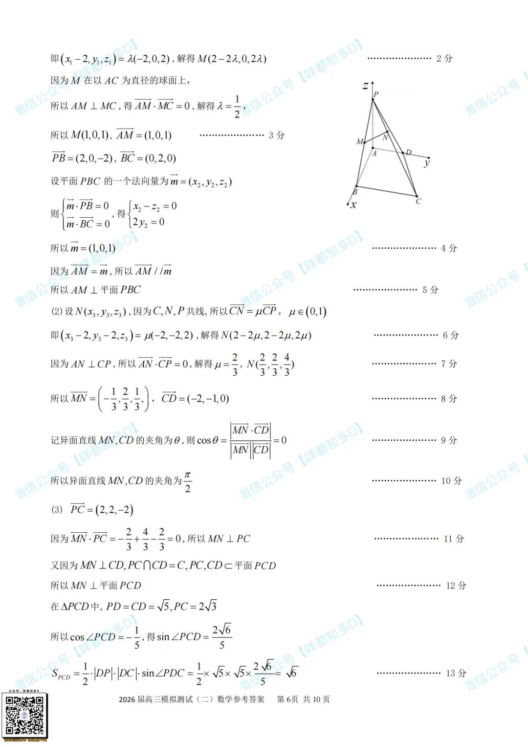 大湾区二模·数学真题&参考答案·2026届高三·可查看/附下载【限时免费】 第16张