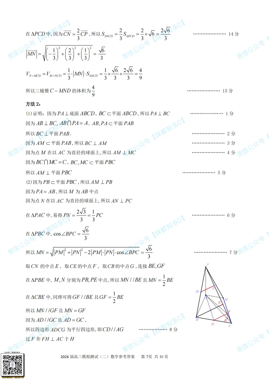 大湾区二模·数学真题&参考答案·2026届高三·可查看/附下载【限时免费】 第17张