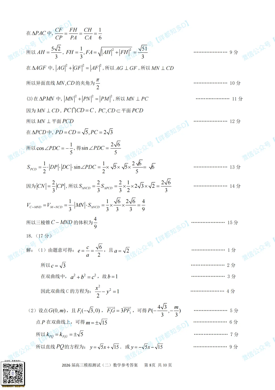 大湾区二模·数学真题&参考答案·2026届高三·可查看/附下载【限时免费】 第18张