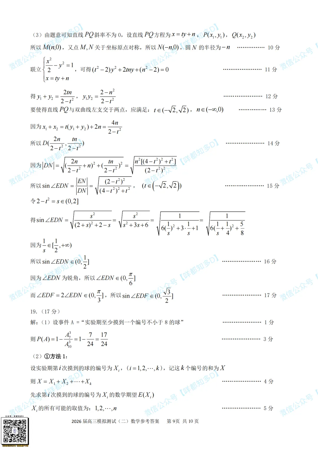 大湾区二模·数学真题&参考答案·2026届高三·可查看/附下载【限时免费】 第19张