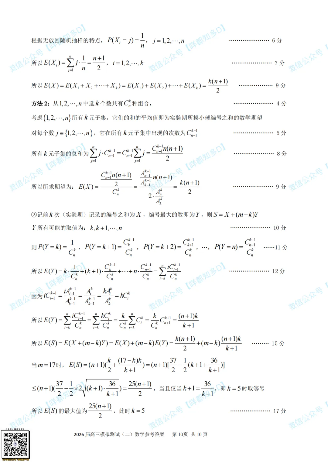 大湾区二模·数学真题&参考答案·2026届高三·可查看/附下载【限时免费】 第20张