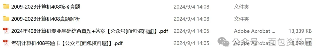 2009-2024年计算机408真题+解析pdf 第3张