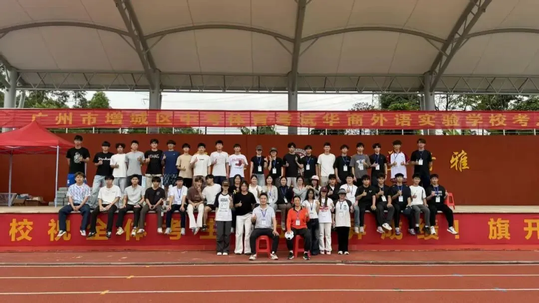 增城体育中考---华商体育教育(师范)专业学子挺膺担当 第4张