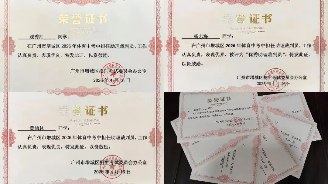 增城体育中考---华商体育教育(师范)专业学子挺膺担当 第7张