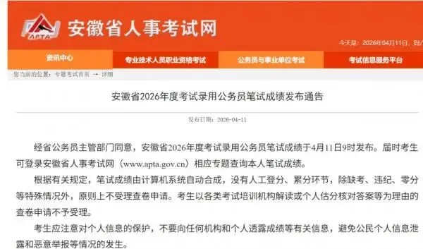 2026安徽省考面试资料汇总(历年真题&答案解析+备考资料) 第3张