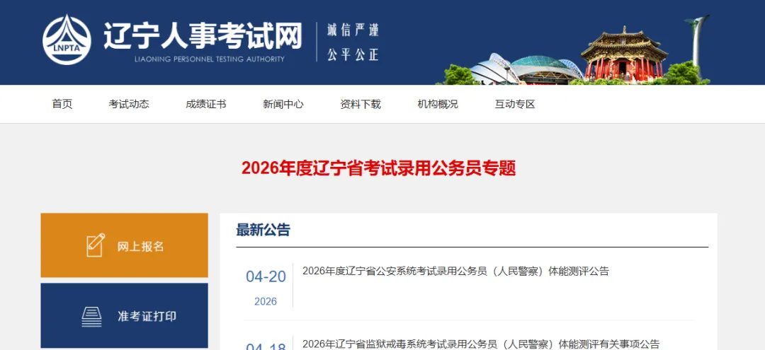 2026辽宁省考面试资料汇总(历年真题&答案解析+备考资料) 第3张