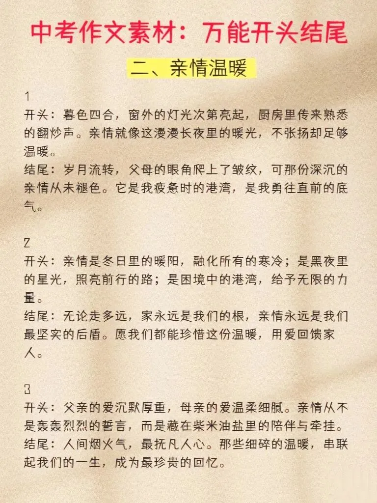 中考作文直接套用!10大高频主题,每组3组开头+结尾 第2张