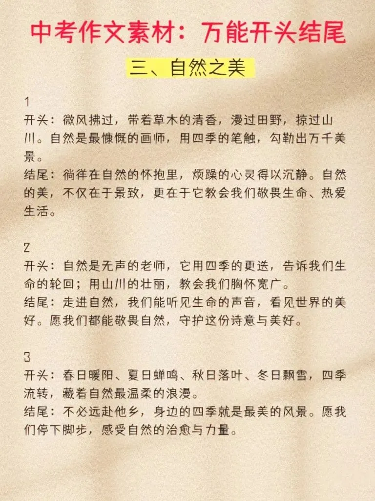 中考作文直接套用!10大高频主题,每组3组开头+结尾 第3张