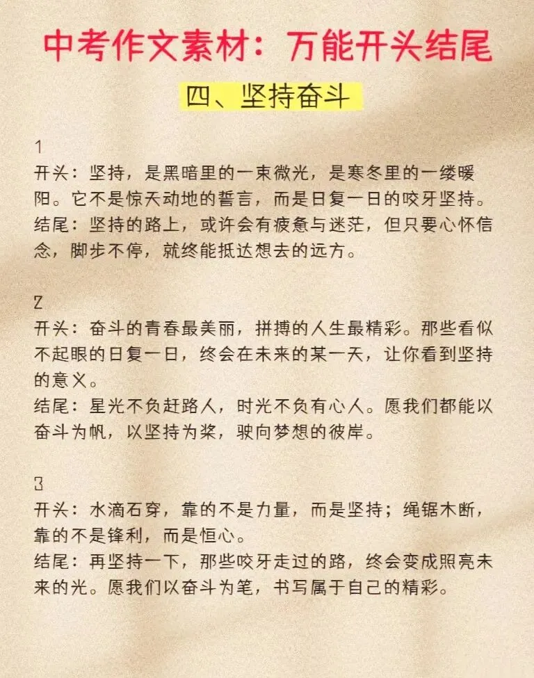 中考作文直接套用!10大高频主题,每组3组开头+结尾 第4张