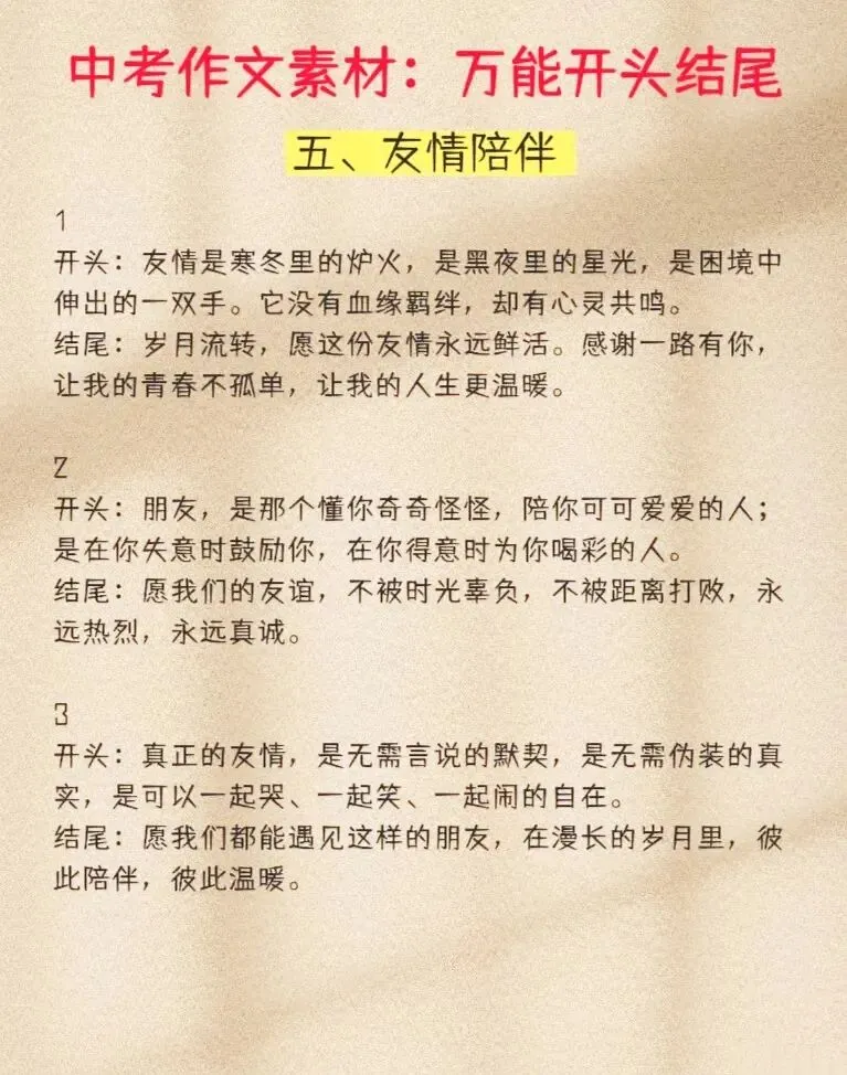 中考作文直接套用!10大高频主题,每组3组开头+结尾 第5张