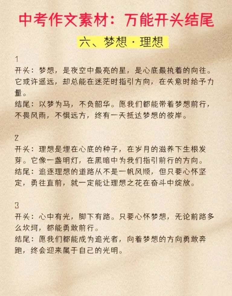 中考作文直接套用!10大高频主题,每组3组开头+结尾 第6张
