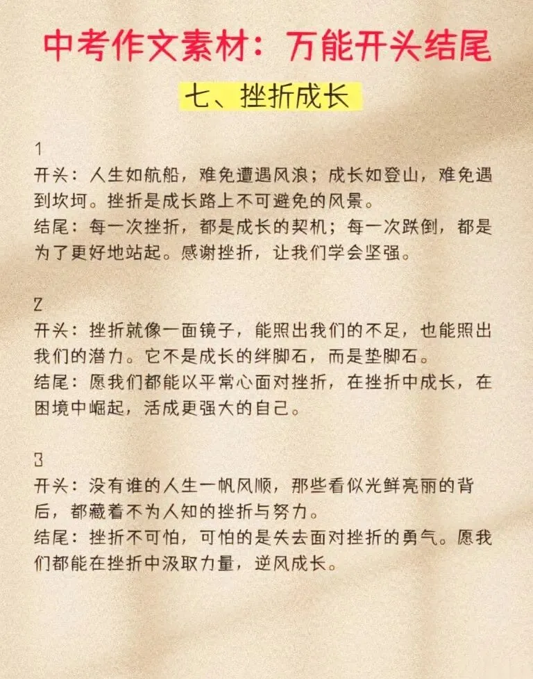 中考作文直接套用!10大高频主题,每组3组开头+结尾 第7张