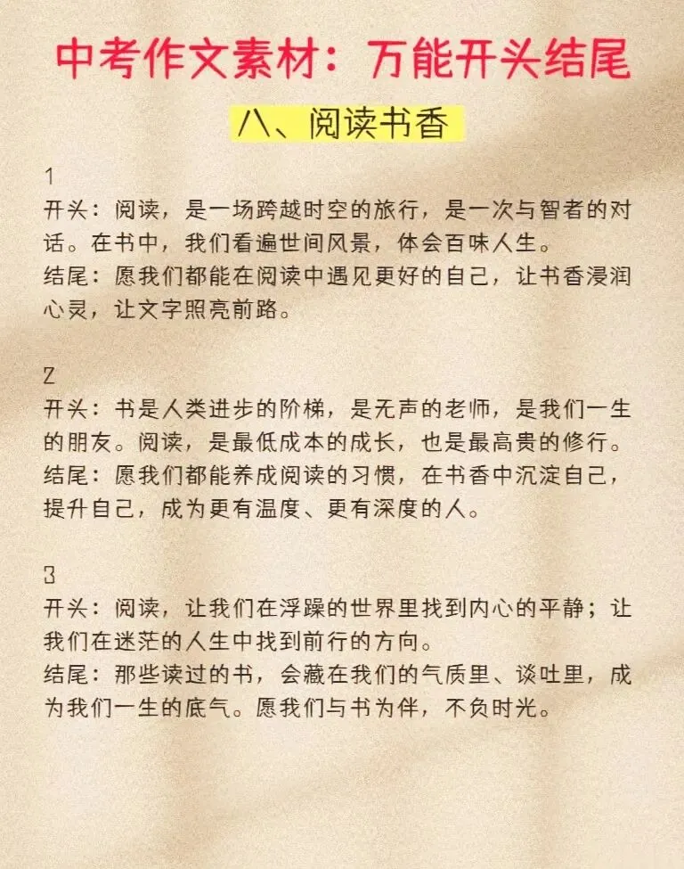中考作文直接套用!10大高频主题,每组3组开头+结尾 第8张