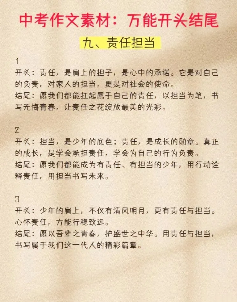 中考作文直接套用!10大高频主题,每组3组开头+结尾 第9张