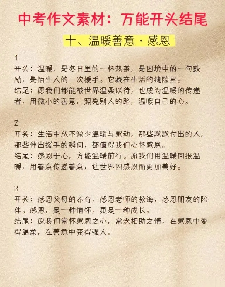 中考作文直接套用!10大高频主题,每组3组开头+结尾 第10张