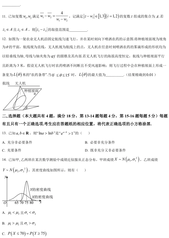 2026届高三徐汇二模数学试卷及解析版 第5张