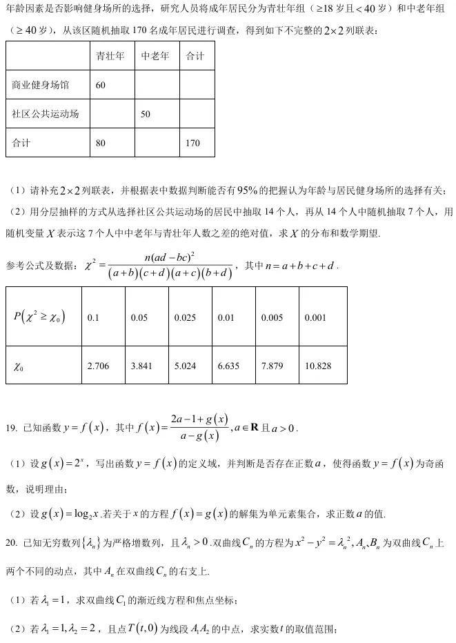 2026届高三徐汇二模数学试卷及解析版 第7张