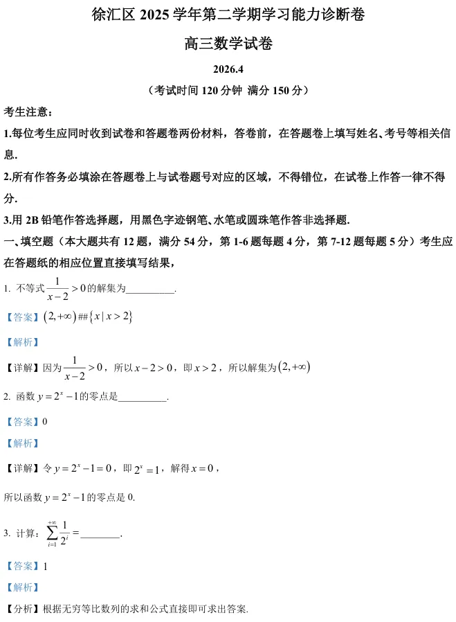 2026届高三徐汇二模数学试卷及解析版 第11张
