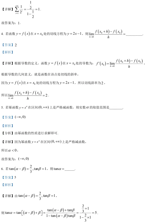 2026届高三徐汇二模数学试卷及解析版 第12张