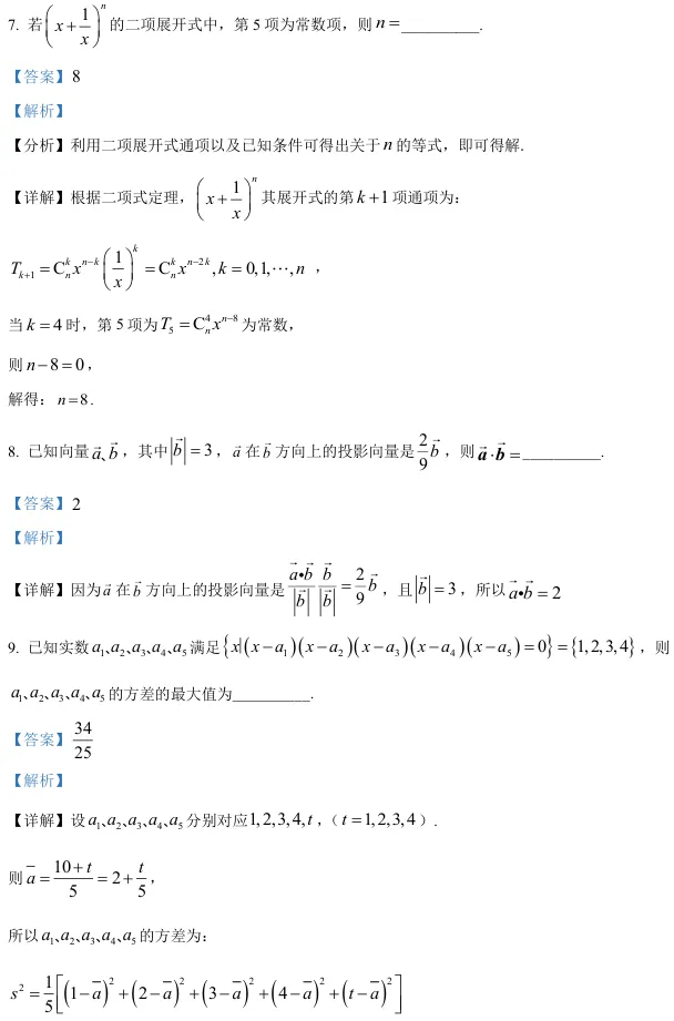 2026届高三徐汇二模数学试卷及解析版 第13张