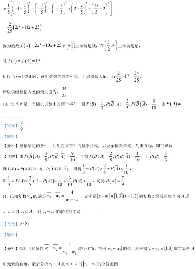 2026届高三徐汇二模数学试卷及解析版 第14张