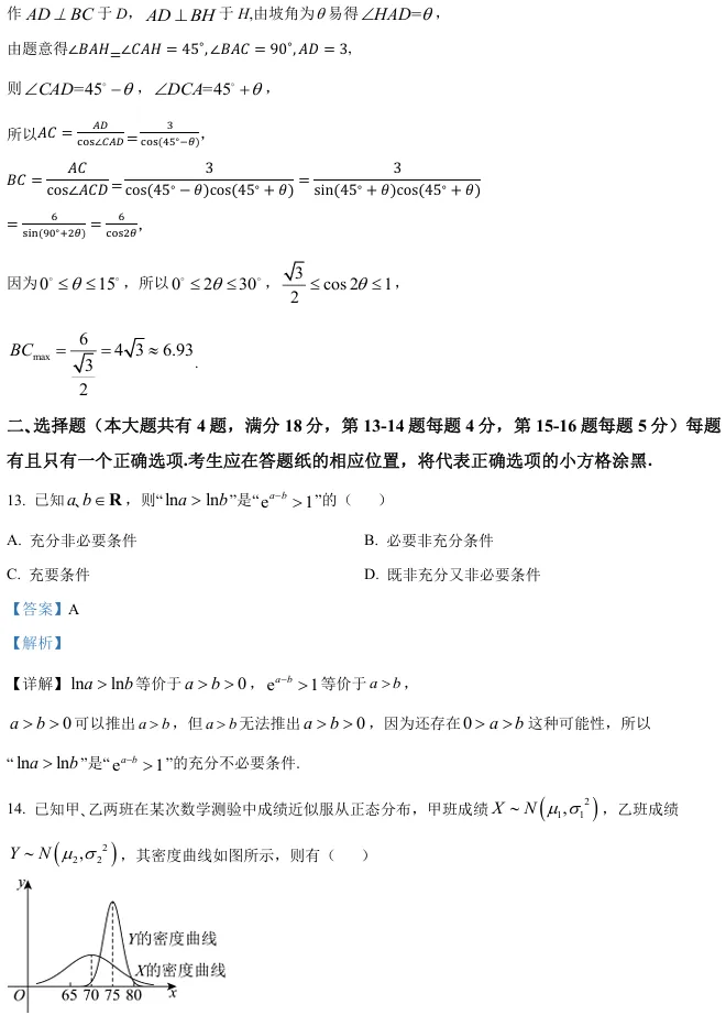 2026届高三徐汇二模数学试卷及解析版 第16张