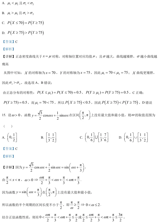 2026届高三徐汇二模数学试卷及解析版 第17张