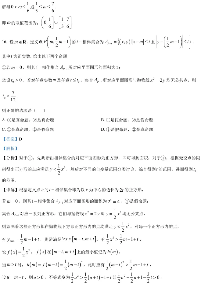 2026届高三徐汇二模数学试卷及解析版 第18张