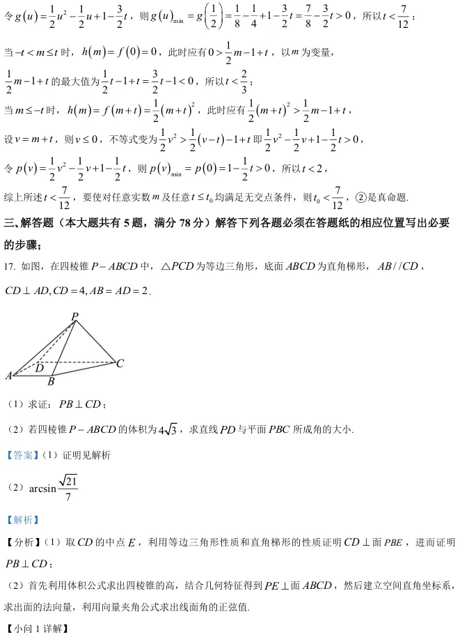2026届高三徐汇二模数学试卷及解析版 第19张